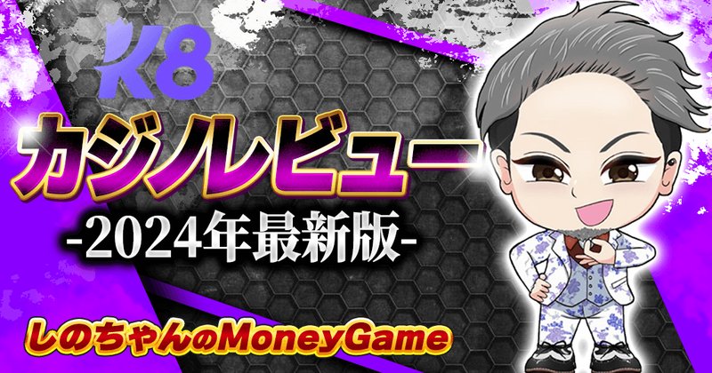 K8 カジノ 出金 の Japan